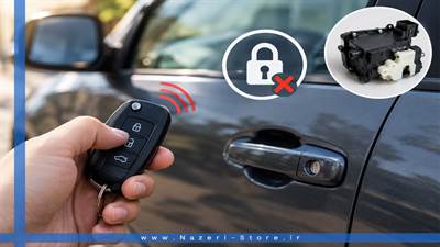 اگر قفل مرکزی خودرو کار نمی‌کند، مشکل از کدام قطعه است؟